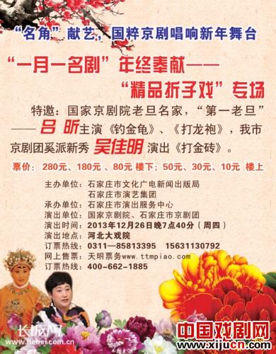 河北大戏院推出&ldquo;精品折子戏&rdquo;专场