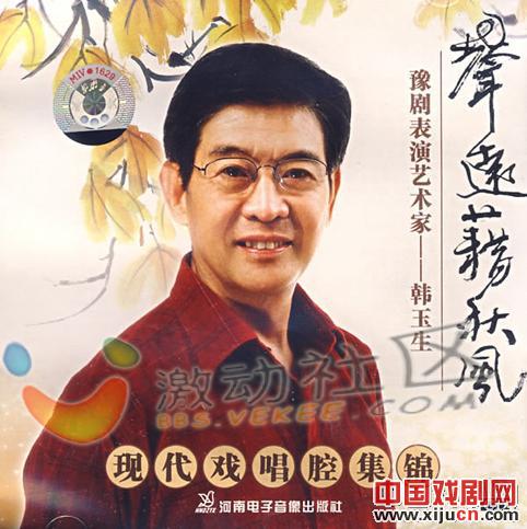 豫剧表演艺术家韩玉生--现代戏唱腔集锦