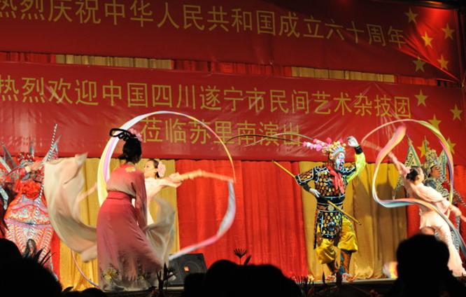 遂宁川剧在非洲苏里南