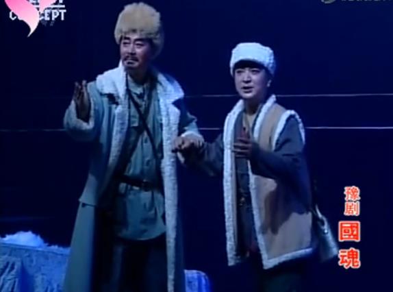 豫剧《国魂》全剧欣赏