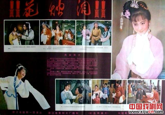 越剧《花烛泪》