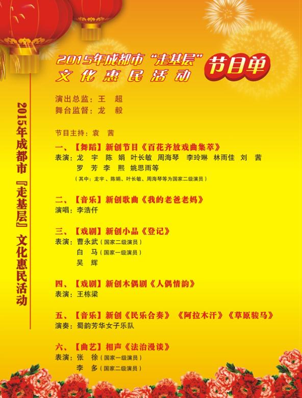 2015年成都市走基层文化惠民活动
