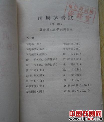 豫剧及大平调《司马茅告状》唱段赏析：&ldquo;写状&rdquo;一场