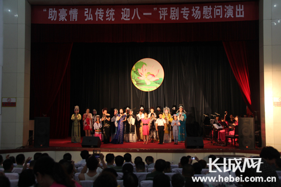 &ldquo;助豪情、弘传统、迎八一&rdquo;评剧专场慰问演出