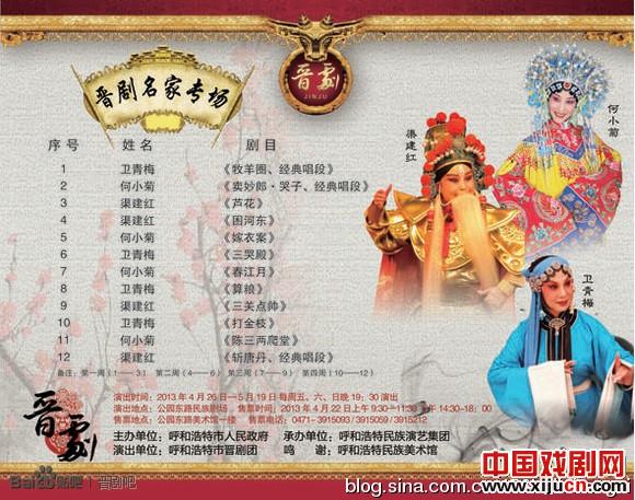 何小菊，卫青梅、马玉楼、渠建红等将亮相&ldquo;晋剧名家&rdquo;专场演出