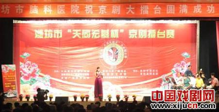 潍坊市&ldquo;天同宏基杯&rdquo;京剧擂台赛圆满结束