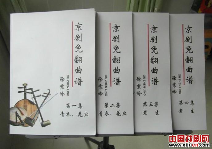 免翻京剧伴奏曲谱集