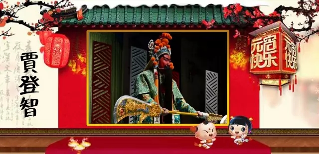 晋剧名家新秀大反串，欢天喜地闹元宵