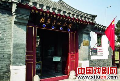 京剧名人故居游