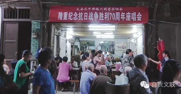 大安区牛佛镇川剧音乐协会举行纪念抗日战争胜利70周年座唱会