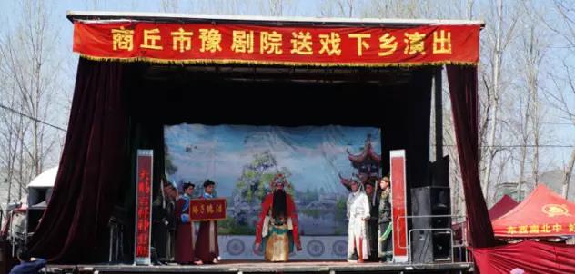 商丘市豫剧团送戏下乡慰问演出