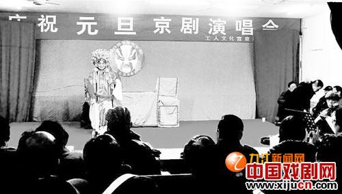 130多名京剧票友为戏迷演出27个节目