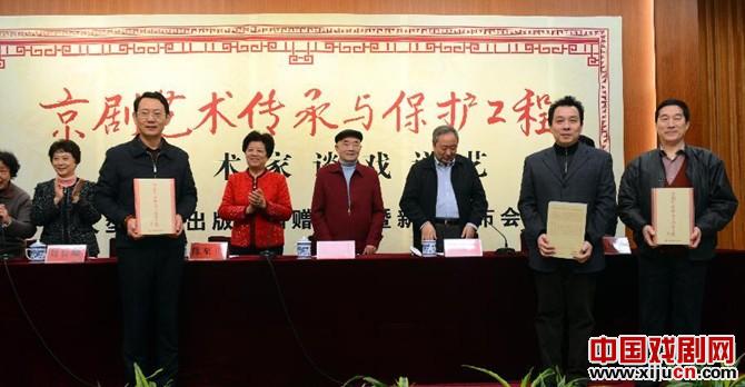 《京剧艺术传承与保护工程&mdash;老艺术家谈戏说艺》捐赠
