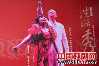 现代京剧《生活秀》