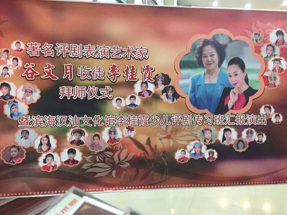 著名评剧表演艺术家谷文月天津滨海新区再收新徒李桂霞