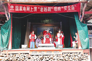 &ldquo;老越剧&rdquo;艺术家剧团唱响&ldquo;安全曲&rdquo;