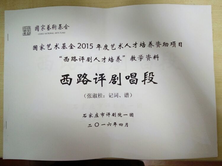 这是我们培训班学习的教材这两份资料是导师张淑桂夜以继日的记谱,记词整理出来的