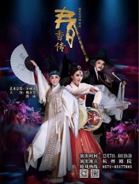 浙江小百花新版越剧《春香传》