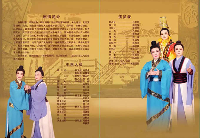 越剧《鲍叔牙》