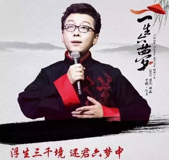 &ldquo;浮生三千境，还君六梦中&rdquo;王派传人王文洋导表演艺术专场《一生六梦》