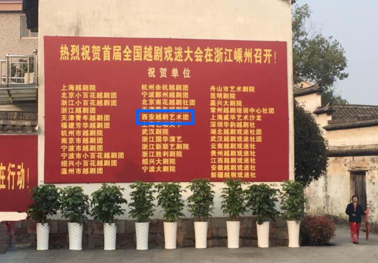 西安市越剧艺术团2016年招生简章