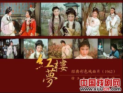 越剧红楼梦