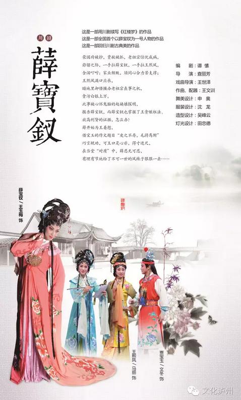 【经典川剧】第六波：《薛宝钗》&mdash;&mdash;川剧续写《红楼梦》