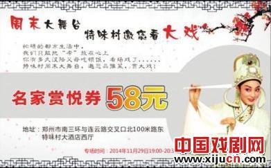 &ldquo;特味村&rdquo;大酒店隆重推出&ldquo;周末大舞台&rdquo;活动，让豫剧与豫菜交融