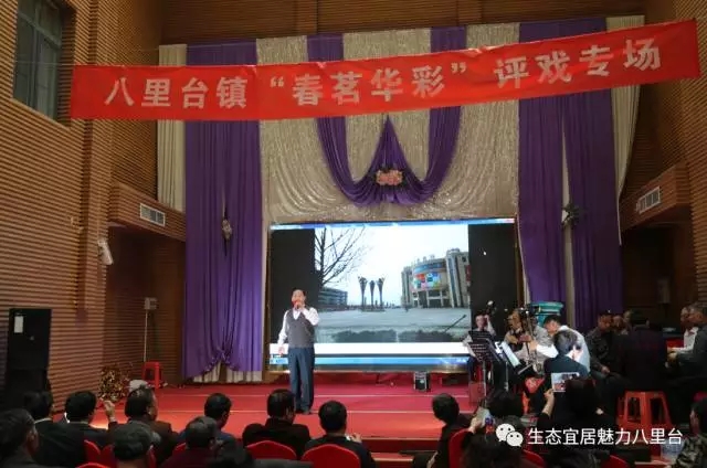 八里台镇举办&ldquo;春茗华彩&rdquo;评戏专场