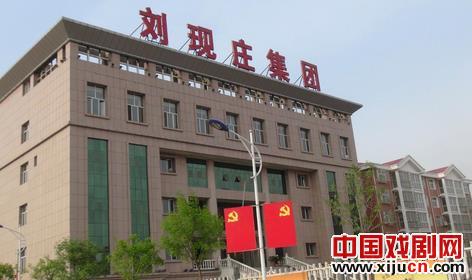 评剧戏迷是一家&mdash;记北京票友在刘现庄集团演出