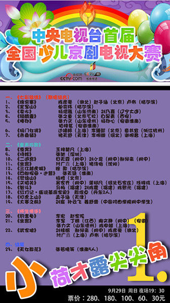 CCTV首届全国少儿京剧电视大赛获奖小选手展演