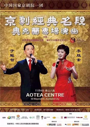 京剧经典名段奥克兰专场演出
