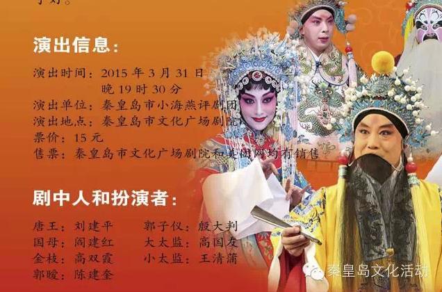 小海燕评剧团31日演出大型古装评剧《打金枝》