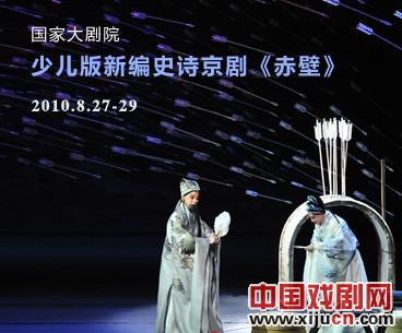 少儿版《赤壁》