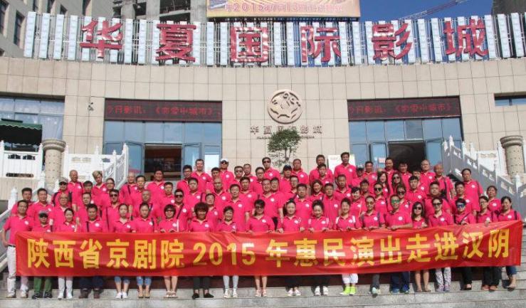 陕西省2015年文化惠民演出京剧专场走进山城汉阴