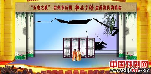 台州越剧名票群英会&mdash;&ldquo;越迷争锋&rdquo;金奖演唱会将开锣