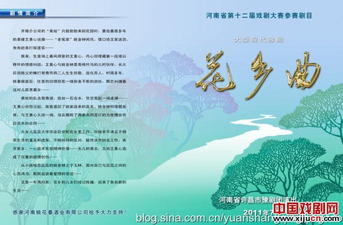 大型现代豫剧《花乡曲》
