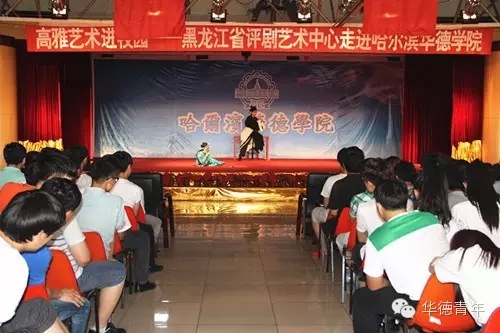 高雅艺术进校园&mdash;&mdash;黑龙江评剧艺术中心走进我校
