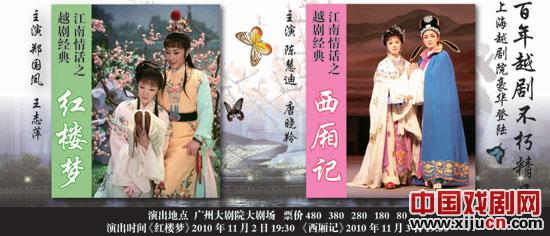 上海越剧巡演登临广州