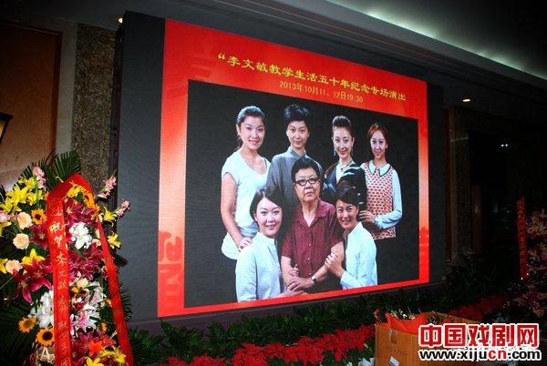 李文敏教学50年演出