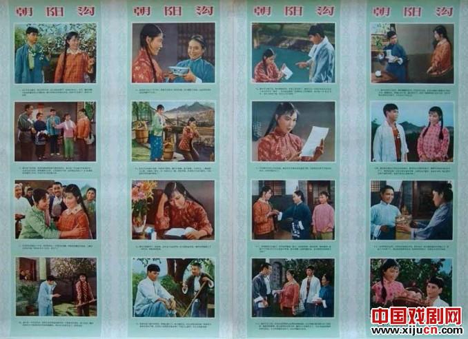 魏云主演的豫剧《朝阳沟》