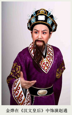 越剧徐(天红)派老生传人金烨