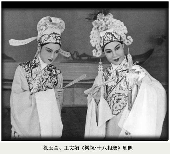 徐玉兰、王文娟1950年主演越剧《梁祝》