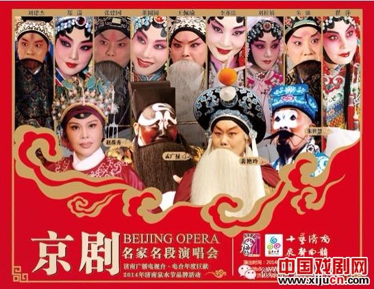 十艺济南 泉声曲韵京剧名家名段演唱会
