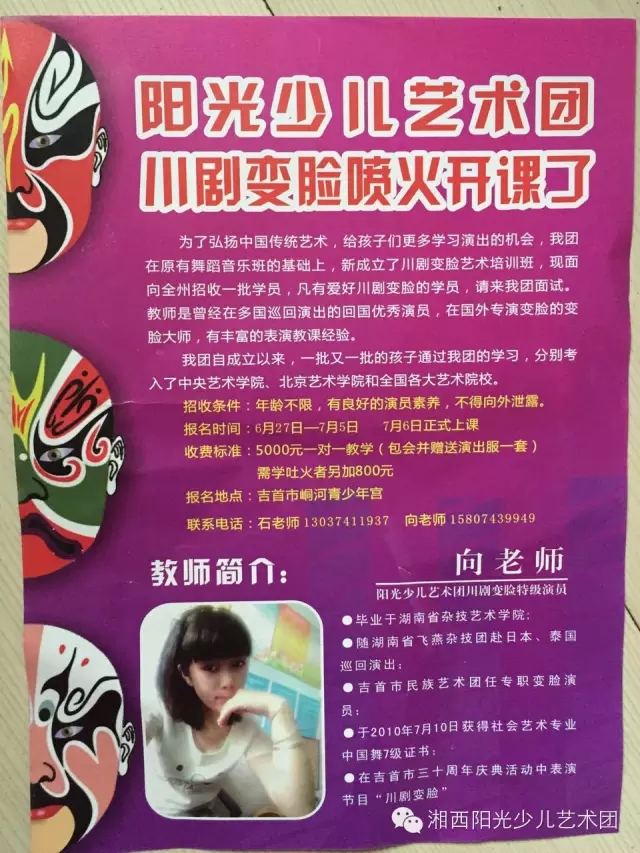 阳光少儿艺术团川剧变脸喷火开课了！