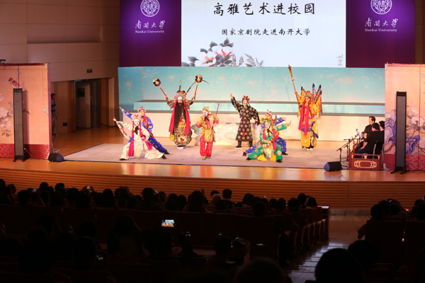 国家京剧院走进南开大学演出