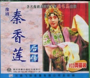 曲剧及豫剧《秦香莲后传》&ldquo;哭庙&rdquo;一折赏析