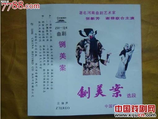 著名曲剧黑头谢禄在代表作《铡美案》《打鸾驾》（音配像）两戏中唱段欣赏