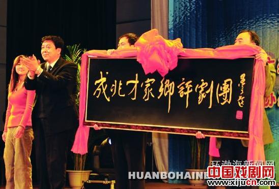 成兆才家乡评剧团获赠&ldquo;成兆才家乡评剧团&rdquo;匾额