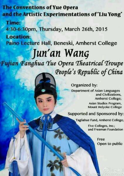 王君安将在美国多所大学讲授中国越剧